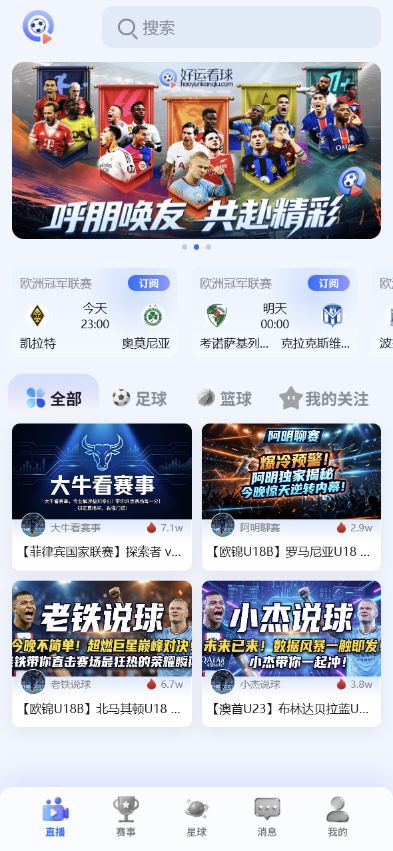 看球吧赛事界面